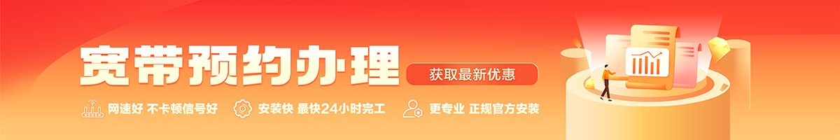芜湖宽带办理安装 芜湖宽带在线办理入口